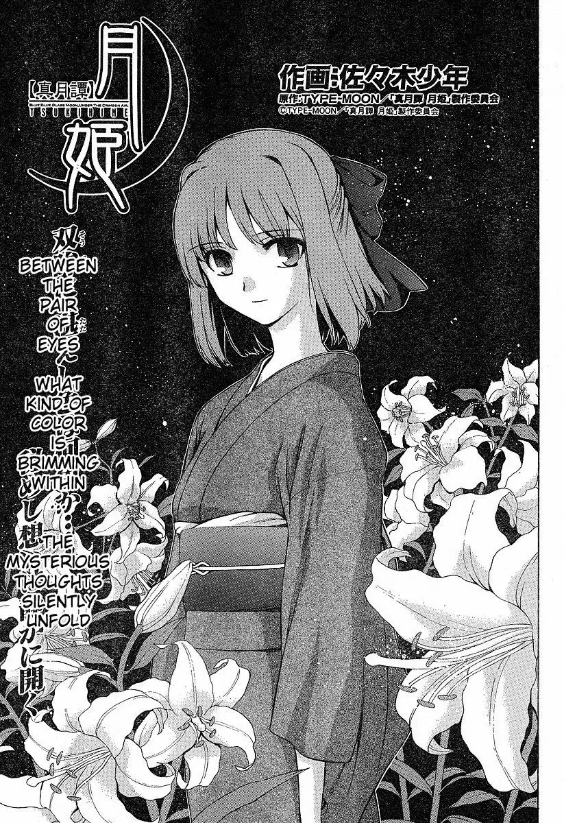 Shingetsutan Tsukihime Chapter 33.035 35